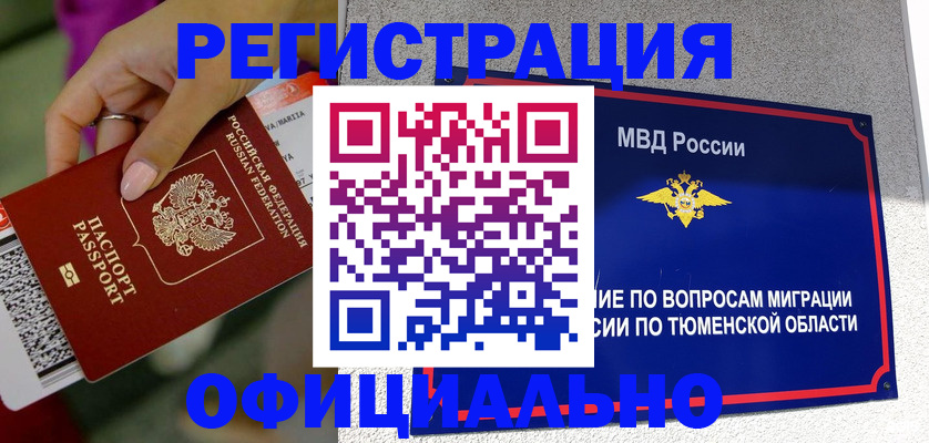 прописка от собственника в Омской области