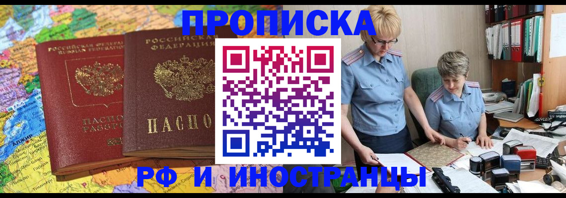 где прописаться в Омской области