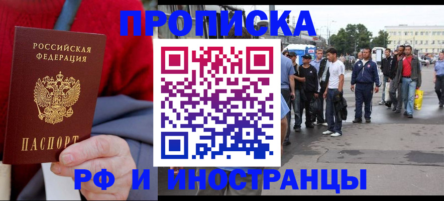 прописка в квартире в Омской области