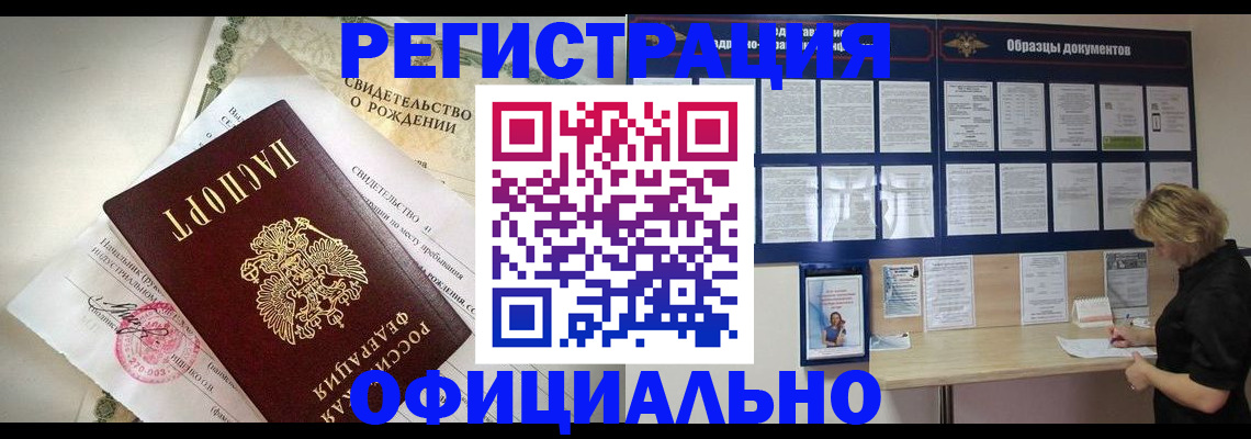 прописка гарантия в Омской области